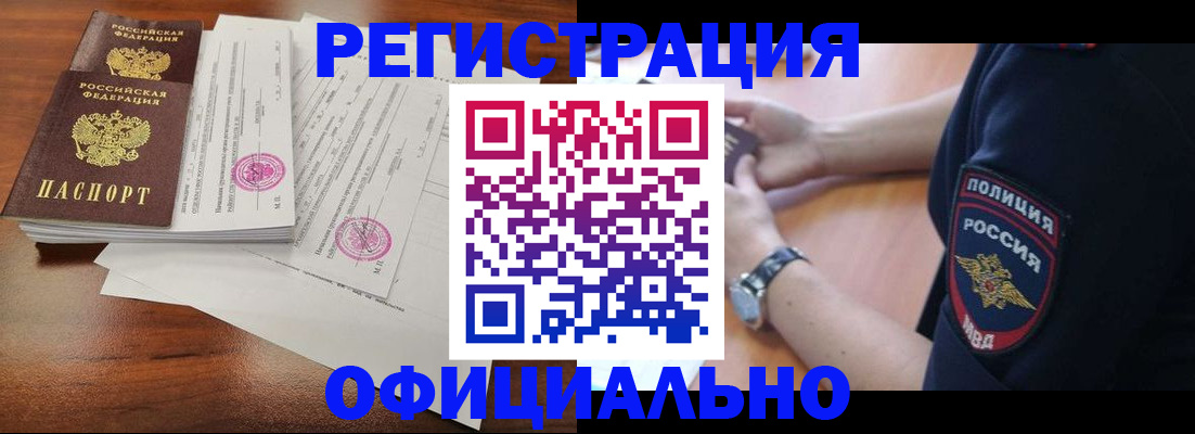 временная регистрация законно в Ачинске